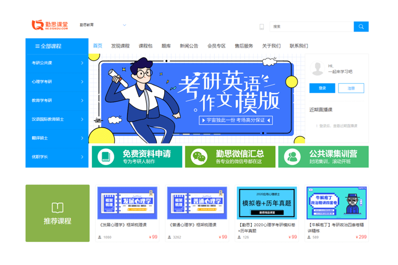 网课推荐